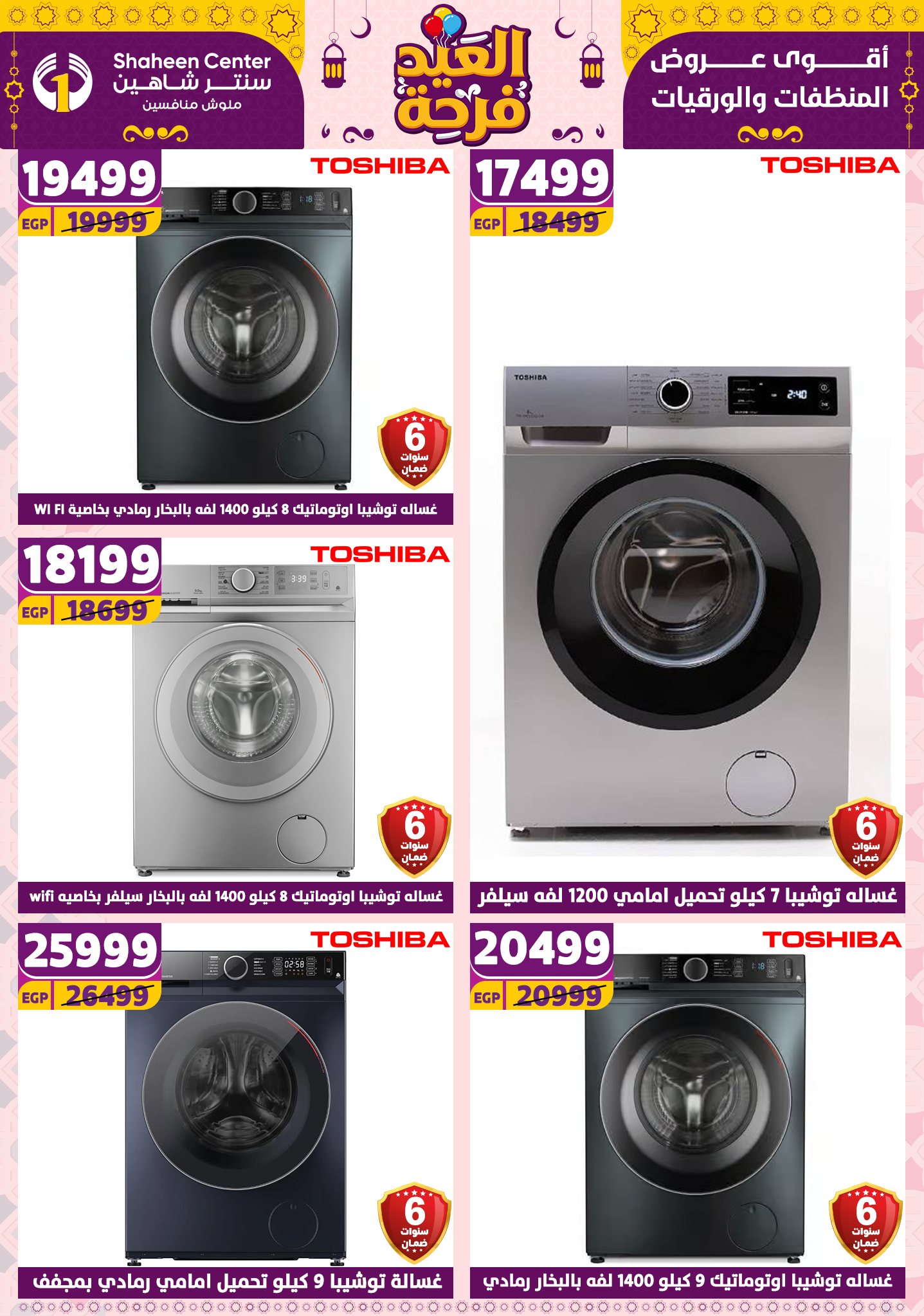 shaheen-center offers from 27mar to 2apr 2025 عروض سنتر شاهين من 27 مارس حتى 2 إبريل 2025 صفحة رقم 130